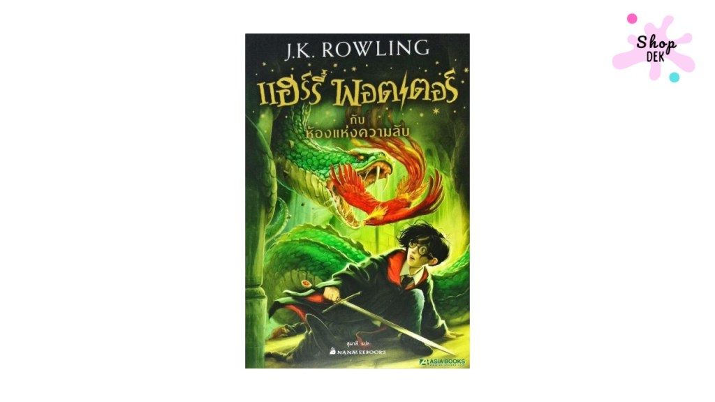 สรุปเนื้อหา Harry Potter ทั้ง 7 เล่ม: มหากาพย์การต่อสู้ของเด็กชายผู้รอดชีวิต