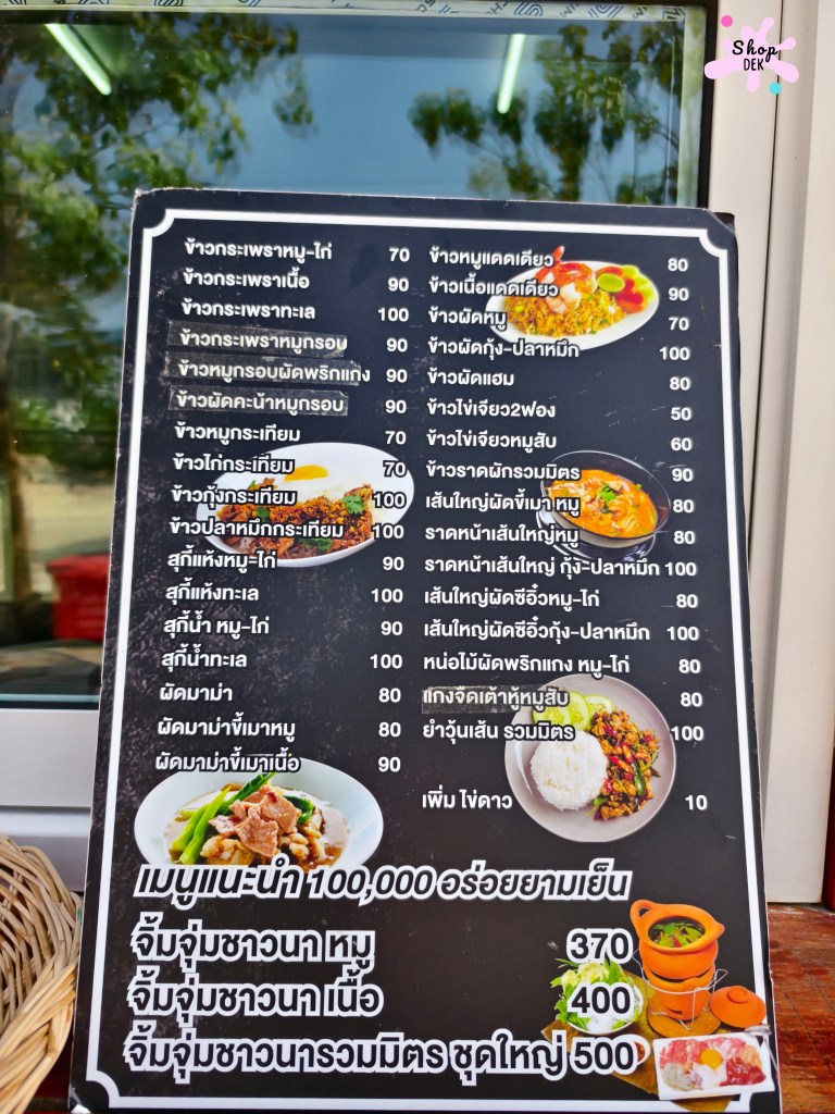 รีวิวฟาร์มลุงอ้วน