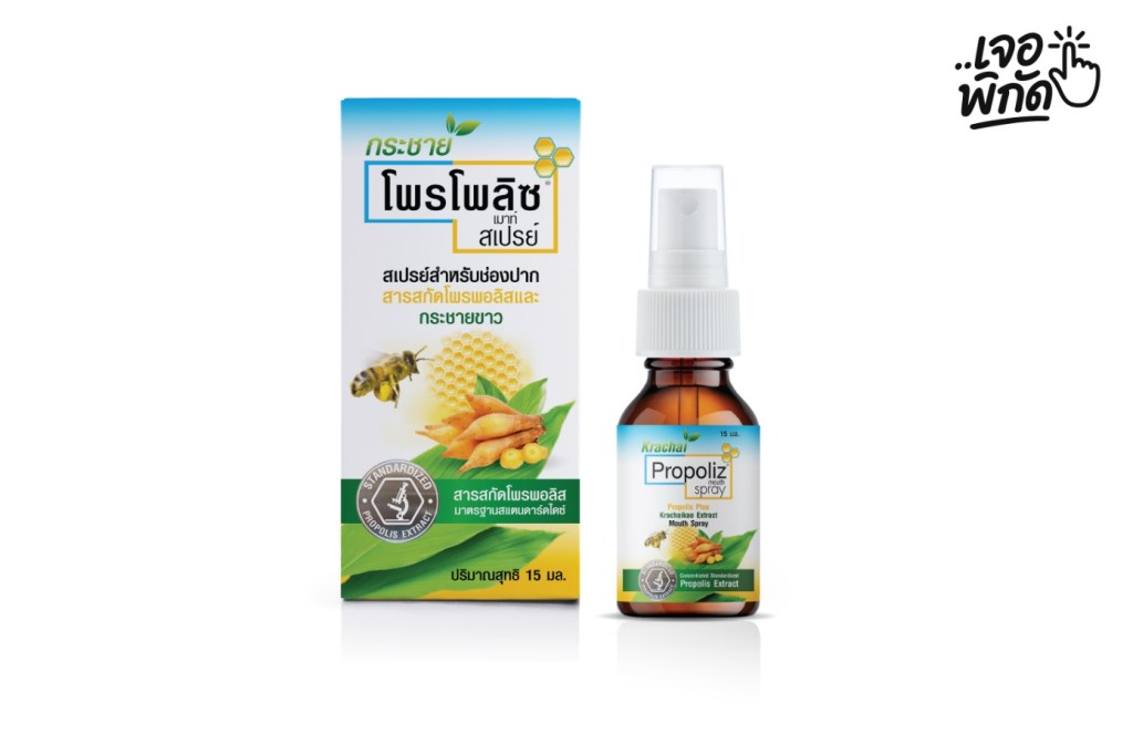 Propoliz mouth spray แต่ละสูตรต่างกันยังไง? : Propoliz Mouth Spray (สูตรมาตรฐาน - ฝาสีเขียว)