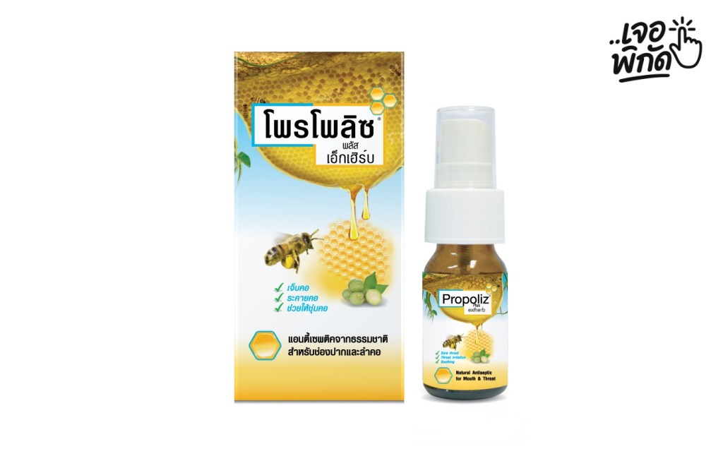 Propoliz mouth spray แต่ละสูตรต่างกันยังไง? :  Propoliz Plus (สูตรผสมกระชายขาว)