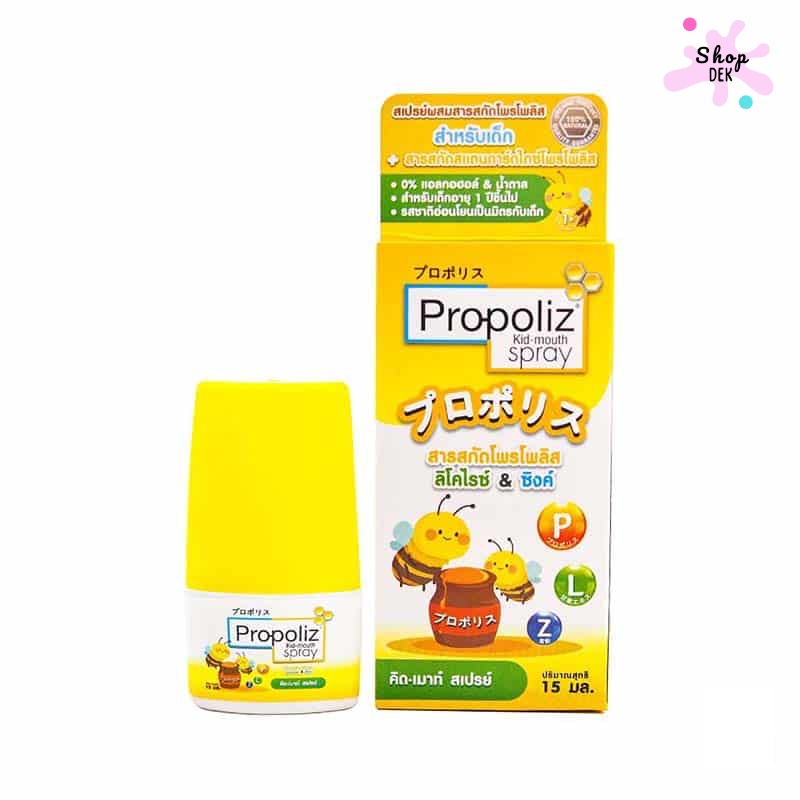 Propoliz mouth spray แต่ละสูตรต่างกันยังไง? :  Propoliz Kid (สำหรับเด็ก)