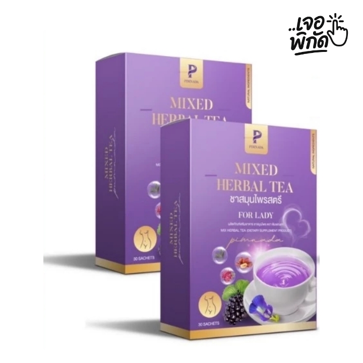 อาหารเสริม ปรับฮอร์โมนเพศหญิง, ยี่ห้อ: ชาสตรี พิมพ์ณดา