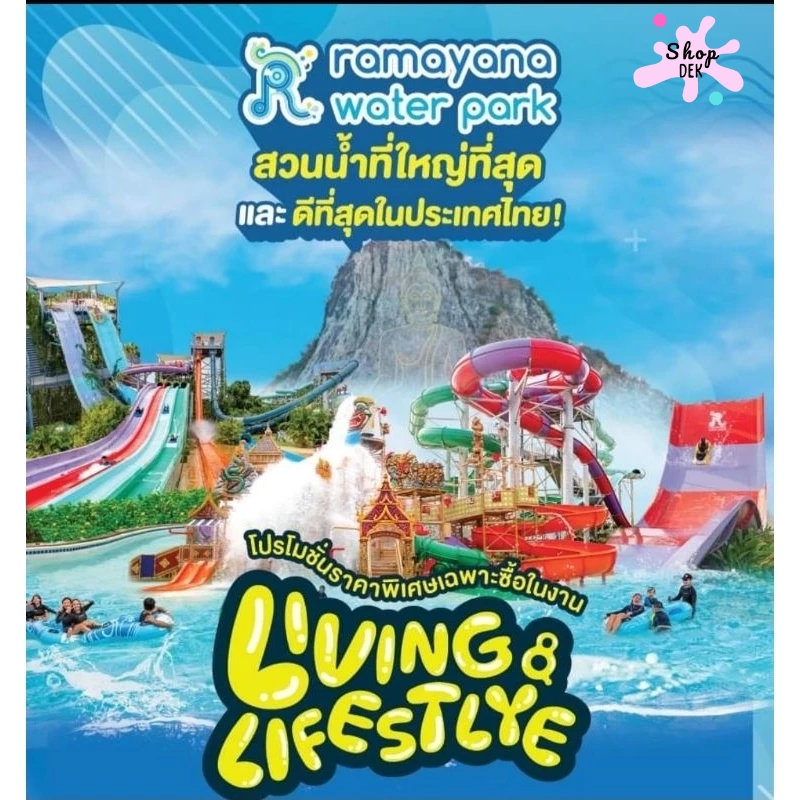บัตรสวนน้ำ Ramayana Water Park (พัทยา)