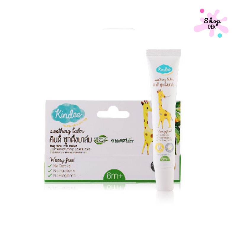 แก้ฟกช้ำเด็ก ยี่ห้อ Kindee Soothing Balm (คินดี้ ซูทติ้ง บาล์ม)