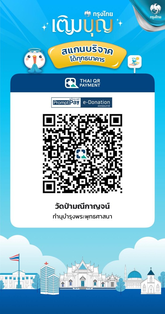 [รีวิว] พาวินเนอร์ไปสมัครสามเณรภาคฤดูร้อน วัดป่ามณีกาญจน์ 2569/2026