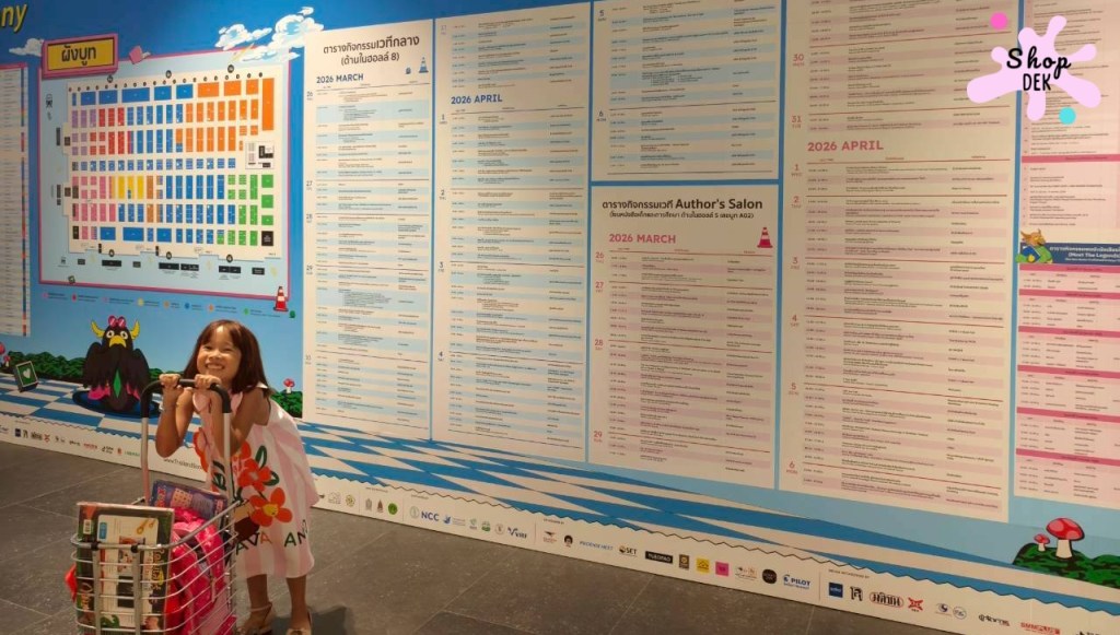 [รีวิว] แป้งหอมเดินงานหนังสือ 2569 ศูนย์ฯ สิริกิติ์ มีถึงวันไหน? พร้อมวิธีเข้างาน