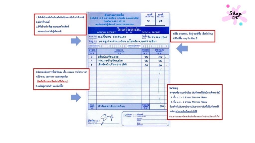  ชุดนักเรียน ชาย-หญิง 2569/2026 ออกใบเสร็จรับเงินอุดหนุนได้