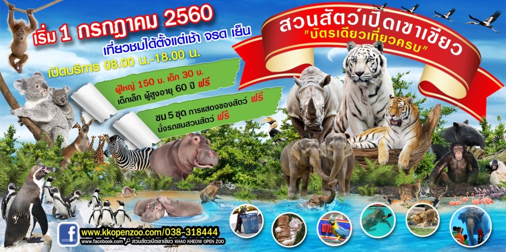 สวนสัตว์เปิดเขาเขียว (ชลบุรี)