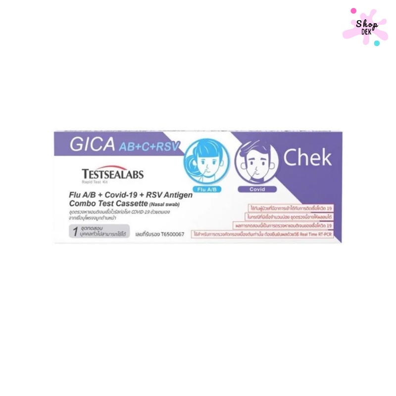 ชุดตรวจไข้หวัดใหญ่ ยี่ห้อ Gica Test Kit (Flu A/B + COVID-19)