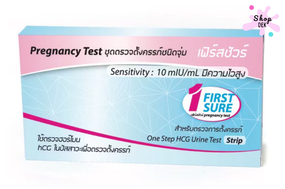 ที่ตรวจครรภ์แบบจุ่ม ยี่ห้อ First Sure (เฟิร์ส ชัวร์) – ความไวระดับแมกซ์ ตรวจเจอหลังมีเพศสัมพันธ์ 7 วัน