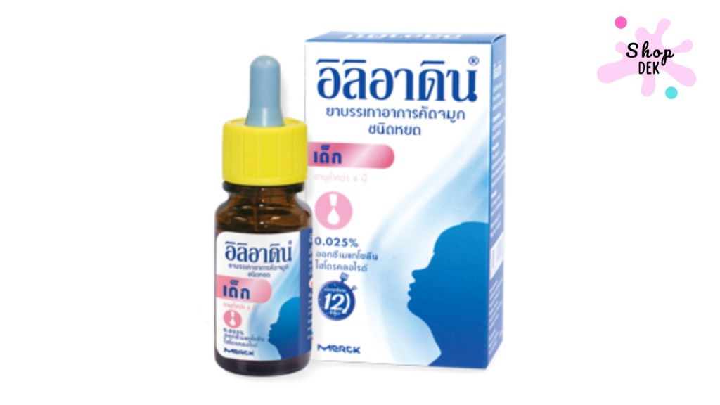 ยาหยดจมูก ยี่ห้อ Iliadin (อิลเลียดิน) ชนิดหยด