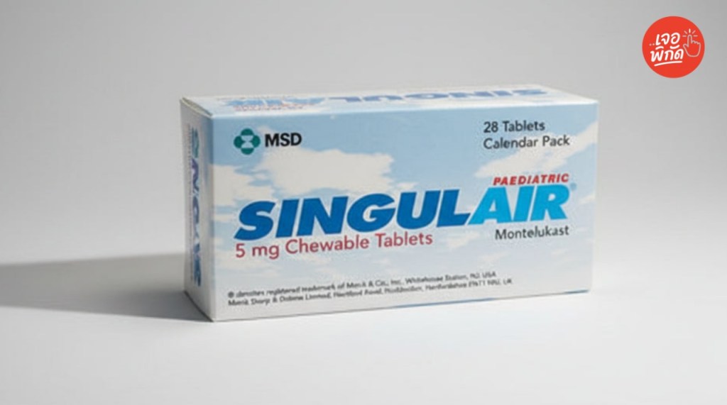 Singulair 5 mg คือยาอะไร? เจาะลึกสรรพคุณ วิธีใช้ และข้อควรระวังสำหรับเด็กและครอบครัว