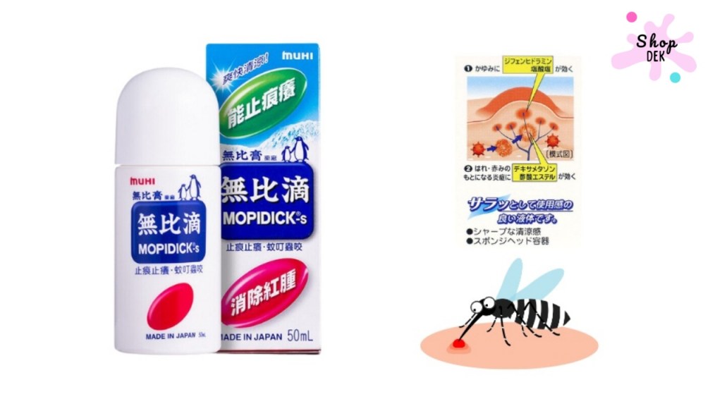 ยากันยุงแบบสเปรย์มูฮิ (Muhi Repellent Spray)