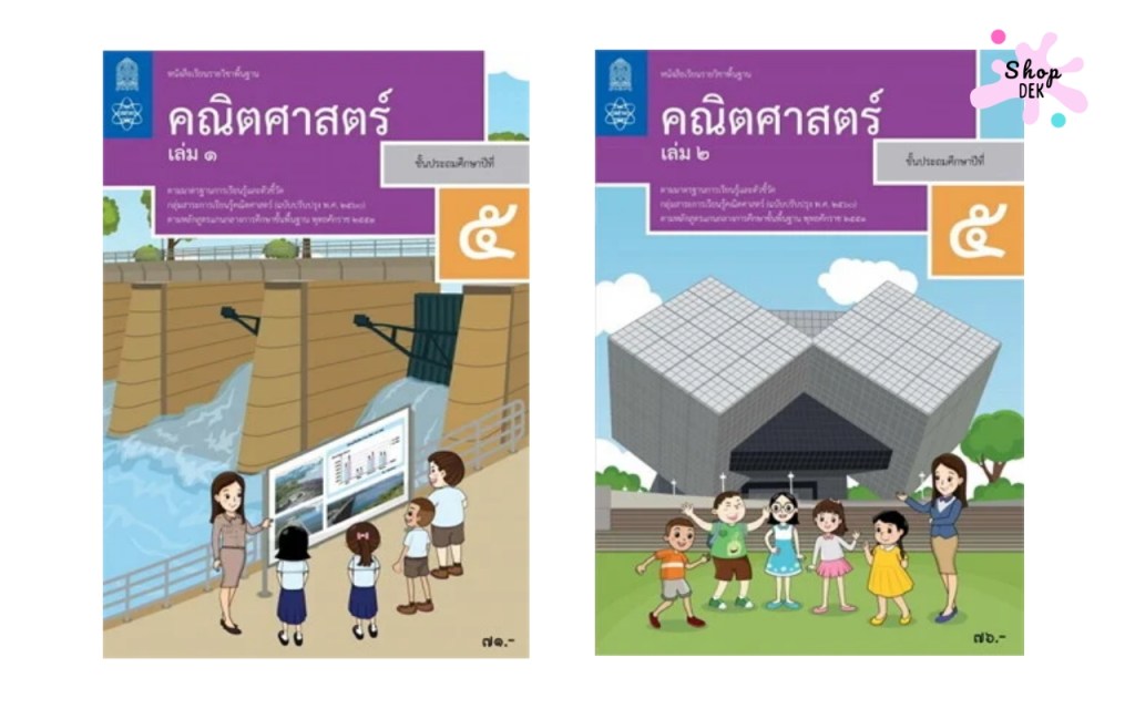 หนังสือคณิตศาสตร์ ป.5 เรียนอะไรบ้าง