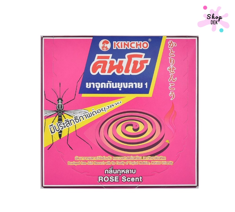 ยาจุดกันยุงยี่ห้อคินโช (Kincho)