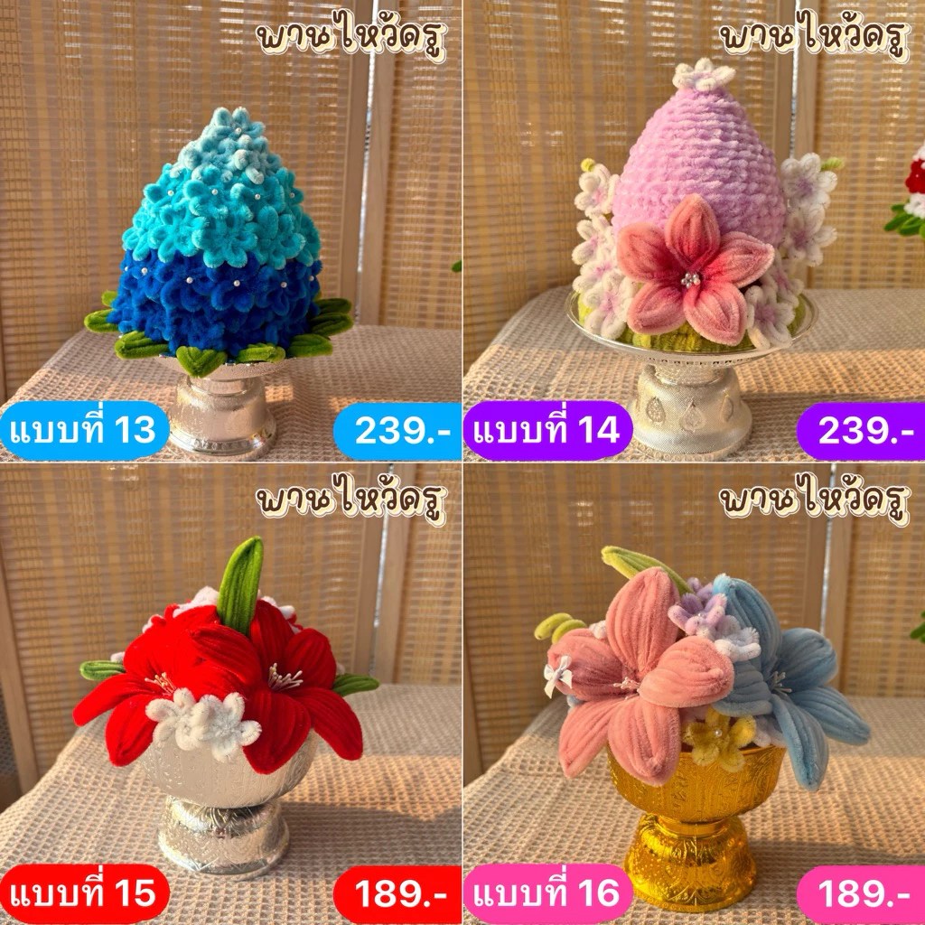 พานไหว้ครู ดอกไม้ลวดกำมะหยี่ เลือกโทนสีได้ ขนาด 6-7 นิ้ว