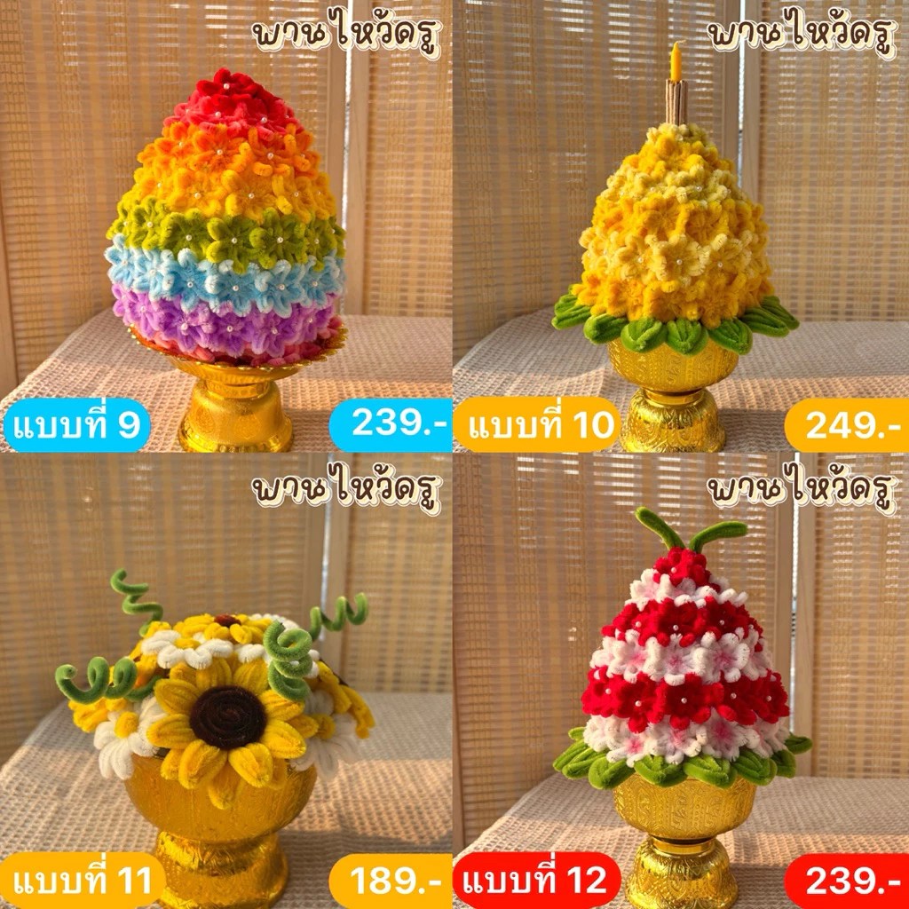 พานไหว้ครู ดอกไม้ลวดกำมะหยี่ เลือกโทนสีได้ ขนาด 6-7 นิ้ว