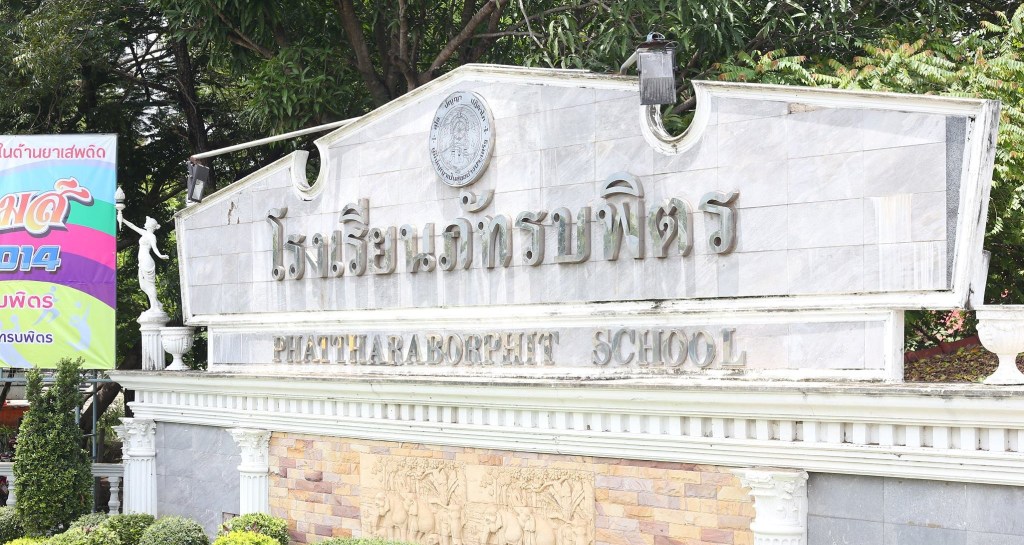 โรงเรียนภัทรบพิตร (ด้านฟุตบอล) และโรงเรียนกีฬาชั้นนำ