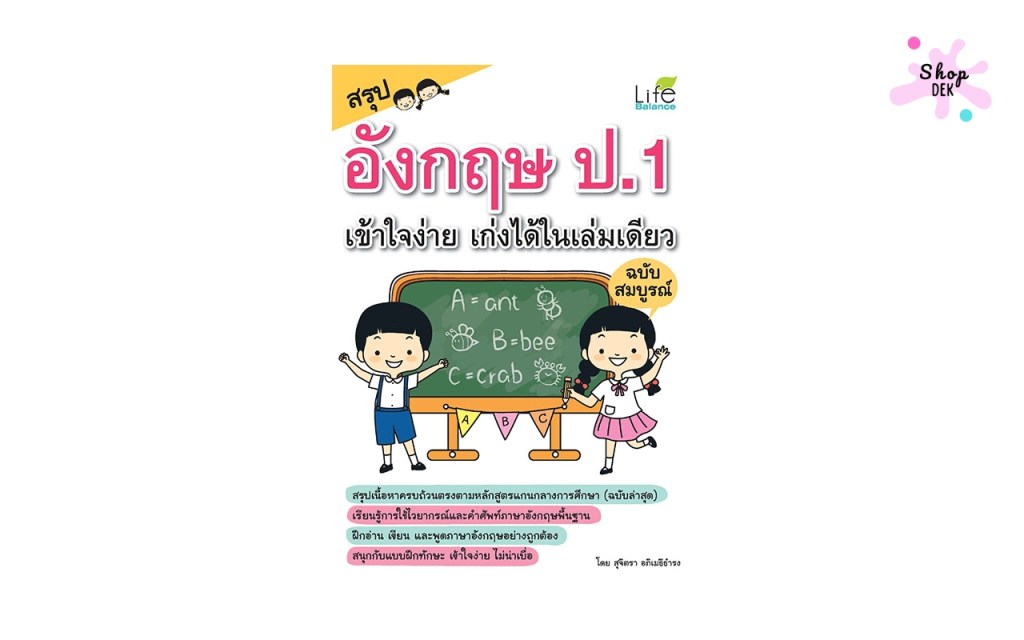 หนังสือติวภาษาอังกฤษ ป.1