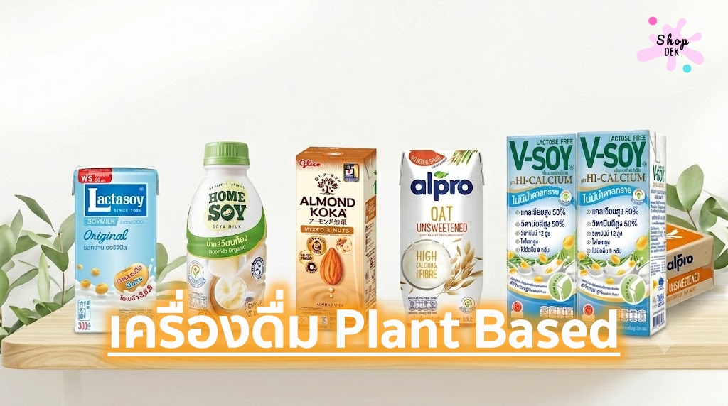 10 เครื่องดื่ม Plant-based เติมพลังคุณแม่ตั้งครรภ์ ดีต่อสุขภาพ!