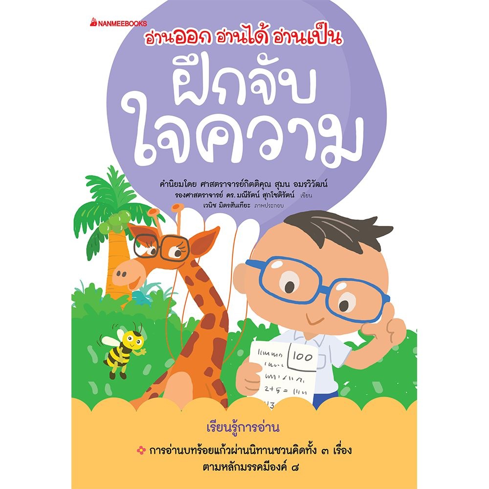 ชุดฝึกทักษะการฟังและจับใจความ (Listening Skills) - MIS Book