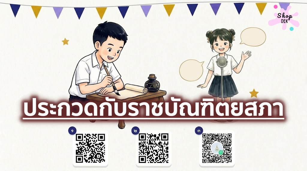 สำนักงานราชบัณฑิตยสภา ขอเชิญชวนโรงเรียนทั่วประเทศส่งนักเรียนเข้าร่วมกิจกรรมการประกวดด้านภาษาไทย