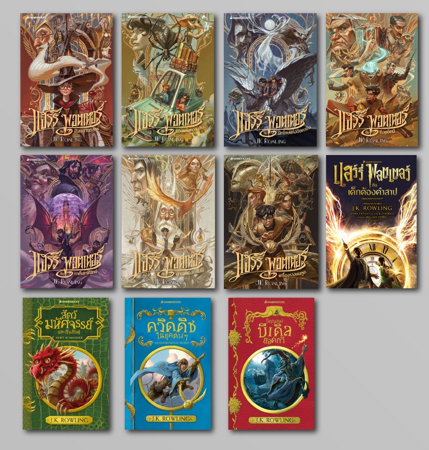 ของสะสมแฮร์รี่ พอตเตอร์ (Harry Potter)