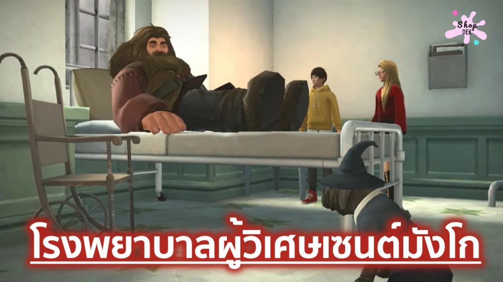 รู้จัก “โรงพยาบาลเซนต์มังโก” คืออะไร? อยู่ที่ไหน?