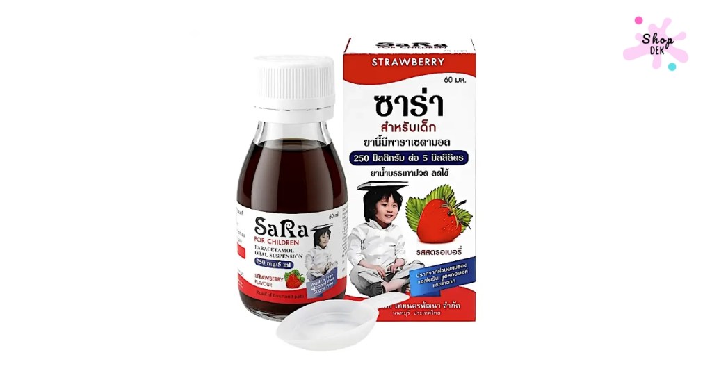 พาราเซตามอลสำหรับเด็ก ยี่ห้อ SARA FOR CHILDREN