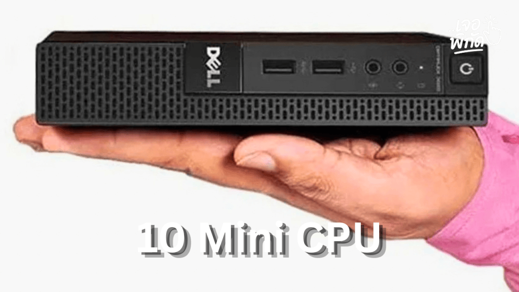 มินิพีซี ยี่ห้อไหนดี (Mini PC) สำหรับเด็กประถมทำการบ้าน ราคาไม่เกิน 5,000 บาท
